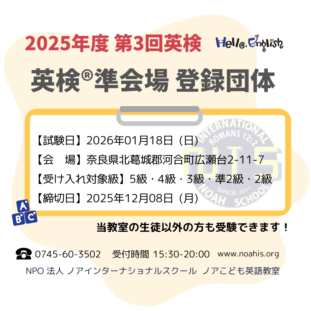 英検コースのお知らせ